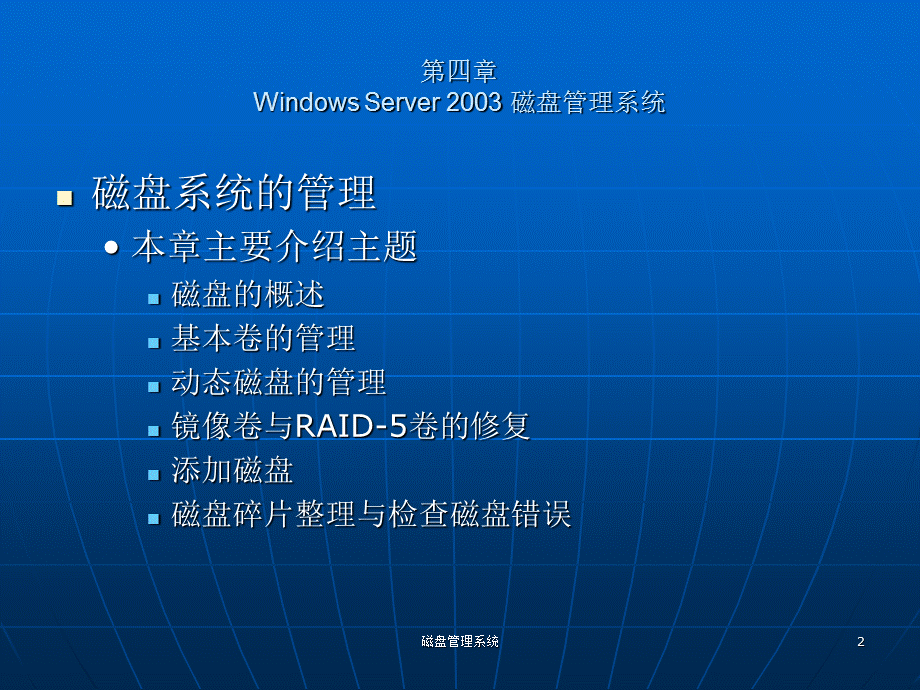 磁盘管理系统课件.ppt_第2页