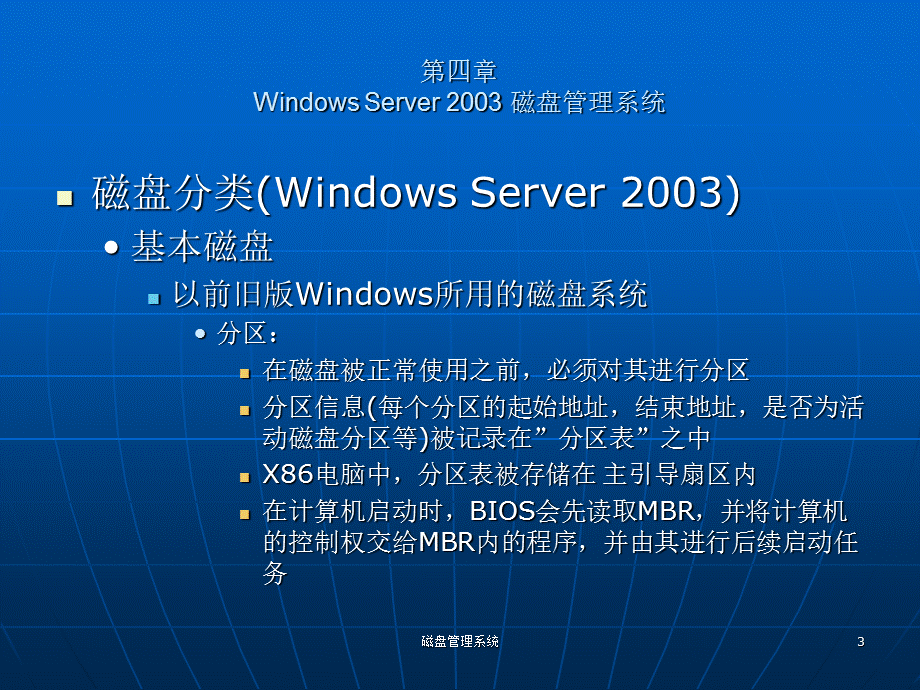 磁盘管理系统课件.ppt_第3页
