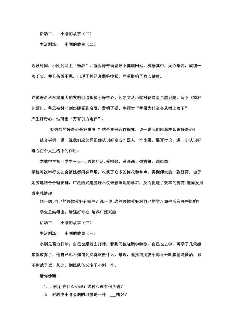 【教学设计】过富有情趣的生活_思想品德_初中_刘玉国_3137000908.doc_第3页