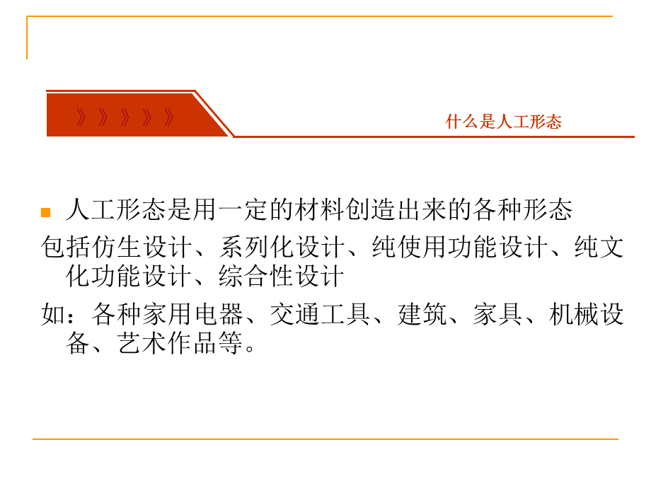 产品设计系列设计、旅游产品设计.ppt_第2页