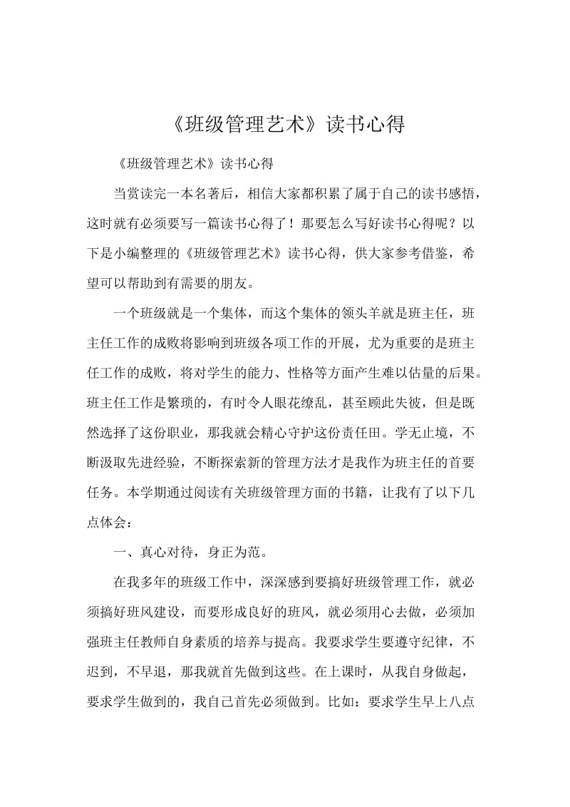 《班级管理艺术》读书心得.docx_第1页