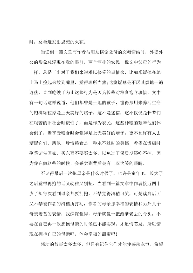 《心灵鸡汤》心得体会800字.docx_第3页