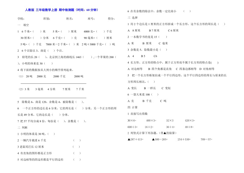 三年数学上册期中测试卷.doc_第1页