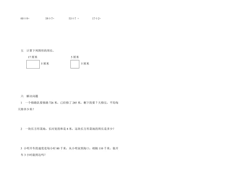 三年数学上册期中测试卷.doc_第2页