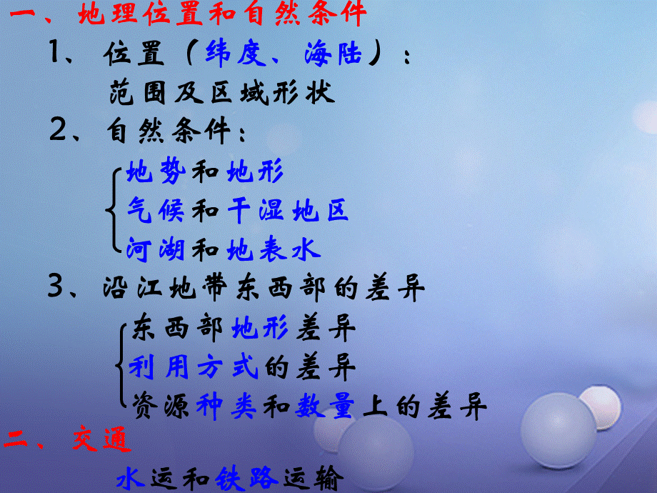 八年级地理下册 第八章 第二节 以河流为生命线的地区 长江沿江地带课件 新人教版.ppt_第2页