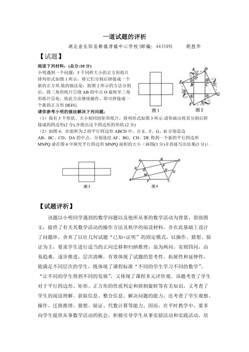 一道试题的评析.doc_第1页