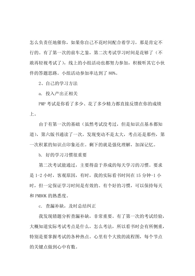 【失而复得】PMP学习心得.docx_第2页