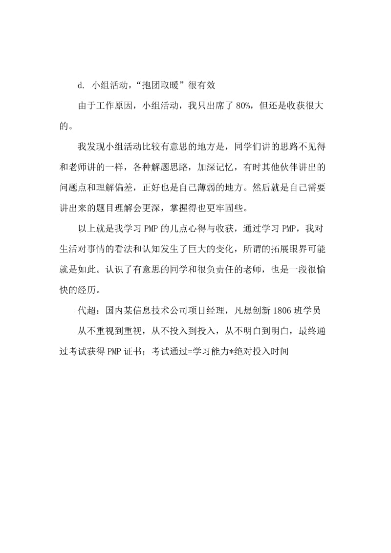 【失而复得】PMP学习心得.docx_第3页