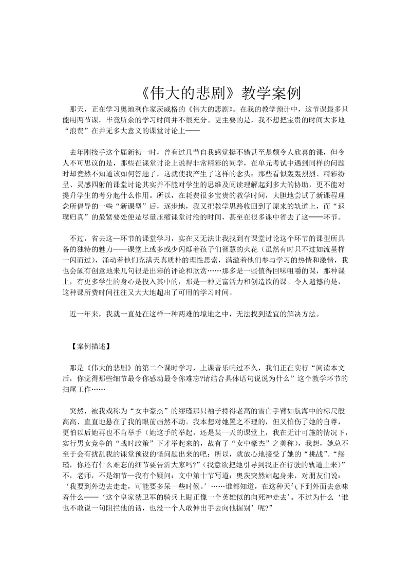 《伟大的悲剧》教学案例.doc_第1页