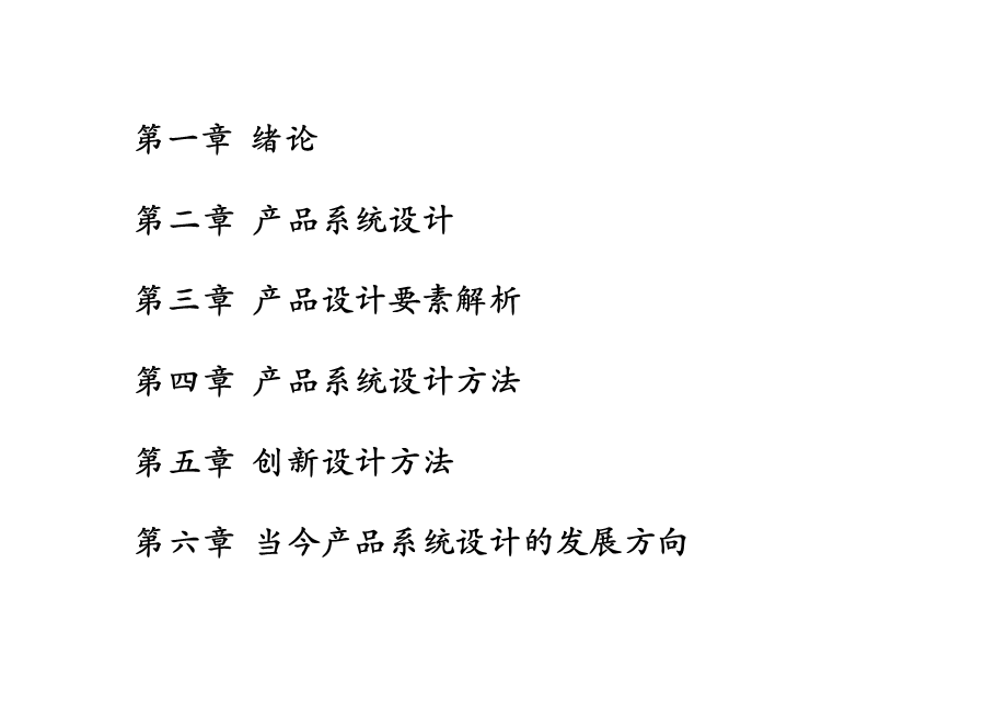 《产品系统设计》.ppt_第2页