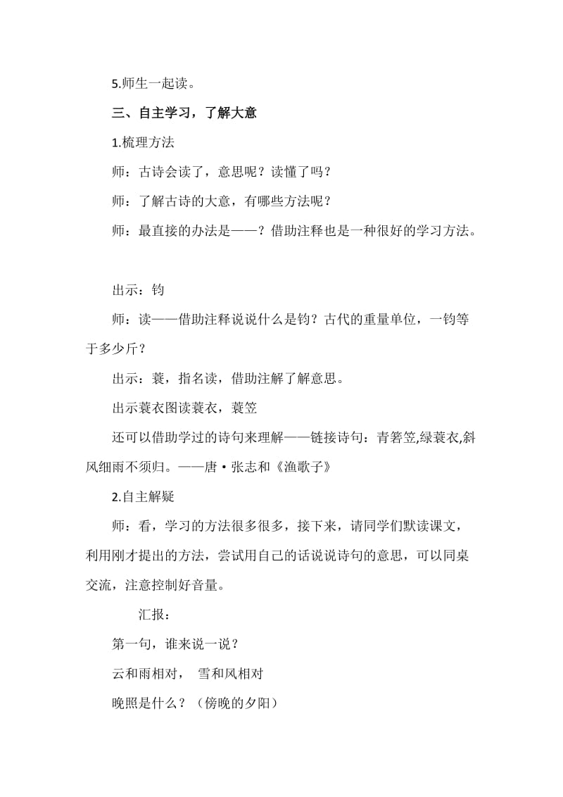 《对子歌》吴晓阳公开课教学设计20151123 (2).doc_第2页