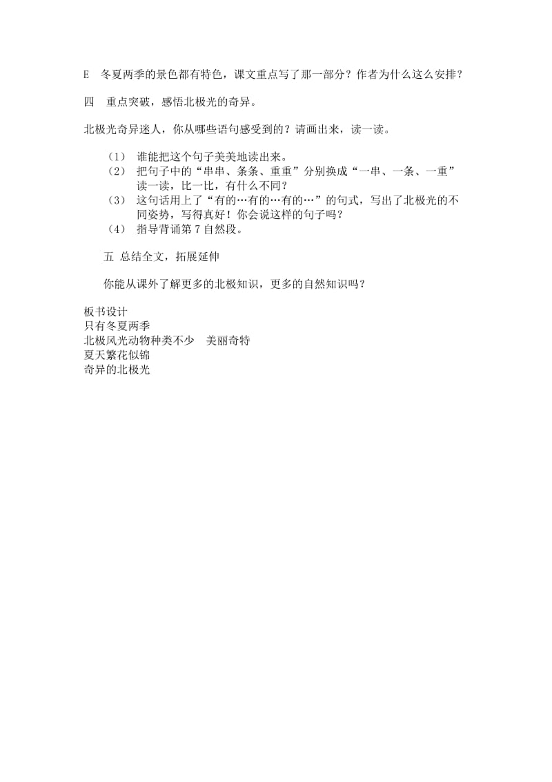 《北极风光》教学设计.doc_第2页