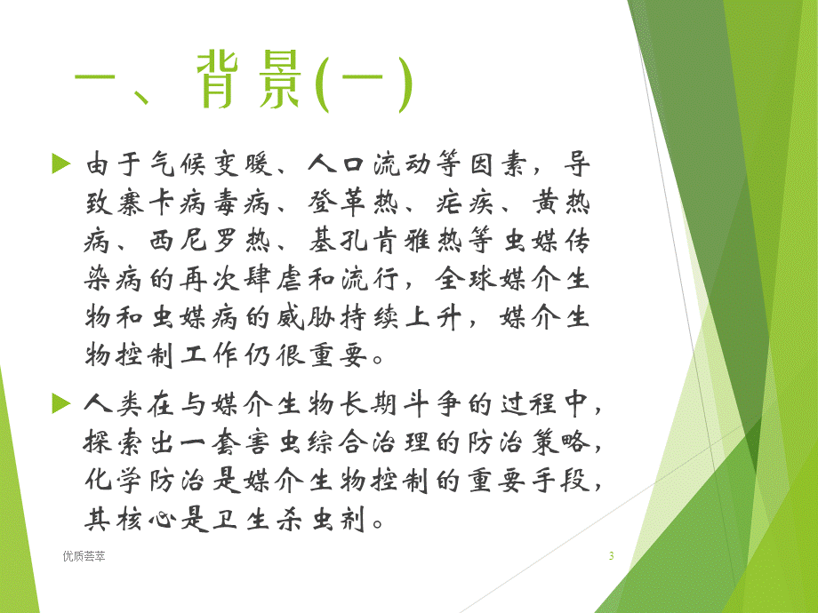 常见杀虫剂的配比及有效浓度测定[行业材料].ppt_第3页