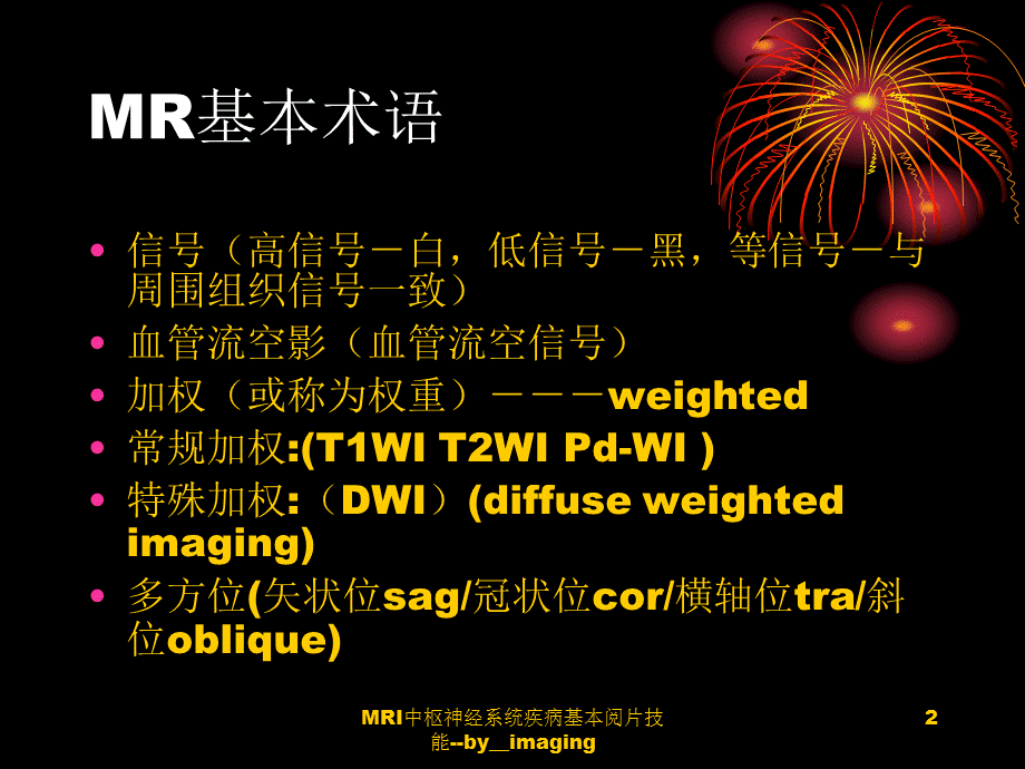 MRI中枢神经系统疾病基本阅片技能--by__imaging课件.ppt_第2页