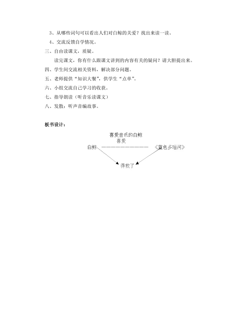 《喜爱音乐的白鲸》教学设计1.doc_第3页