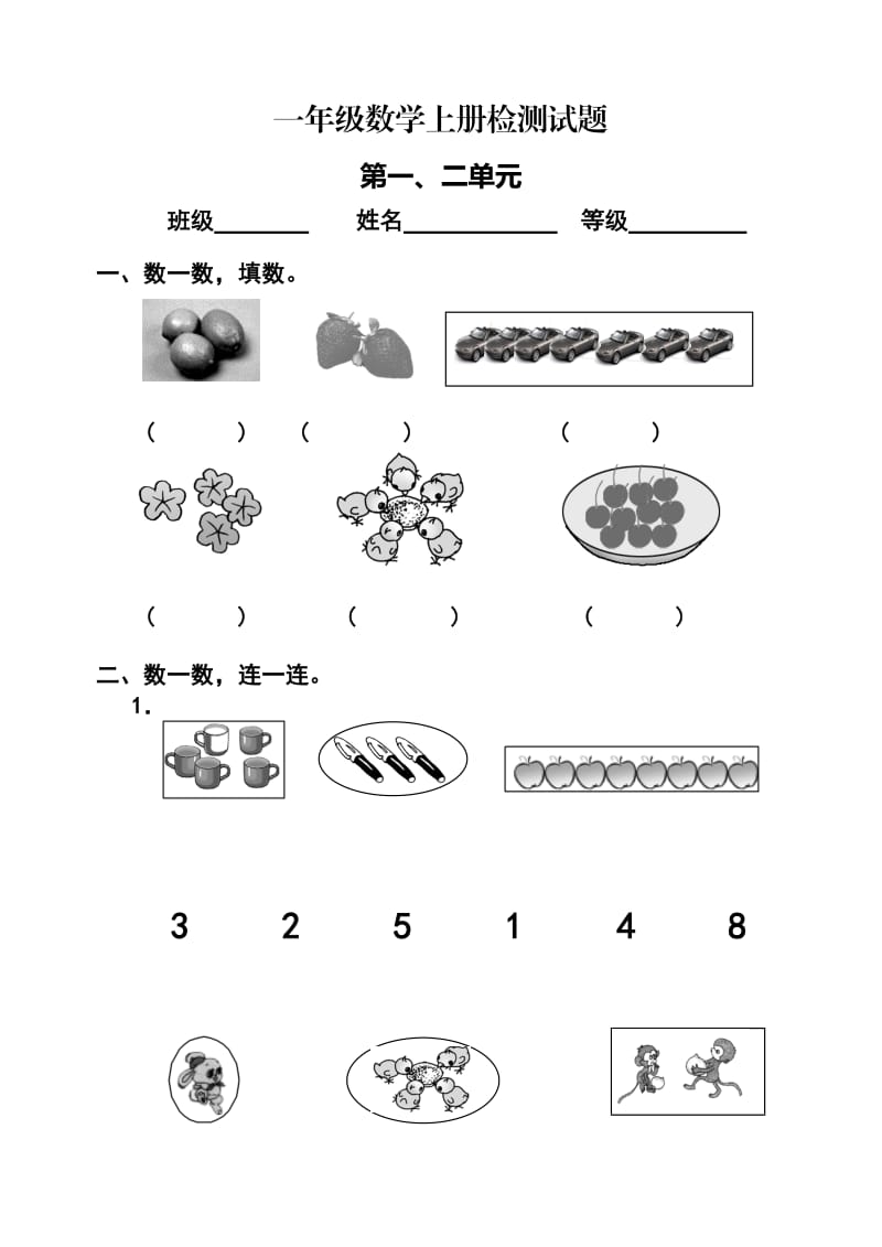 一年级上册数学12单元测试卷 (2).doc_第1页