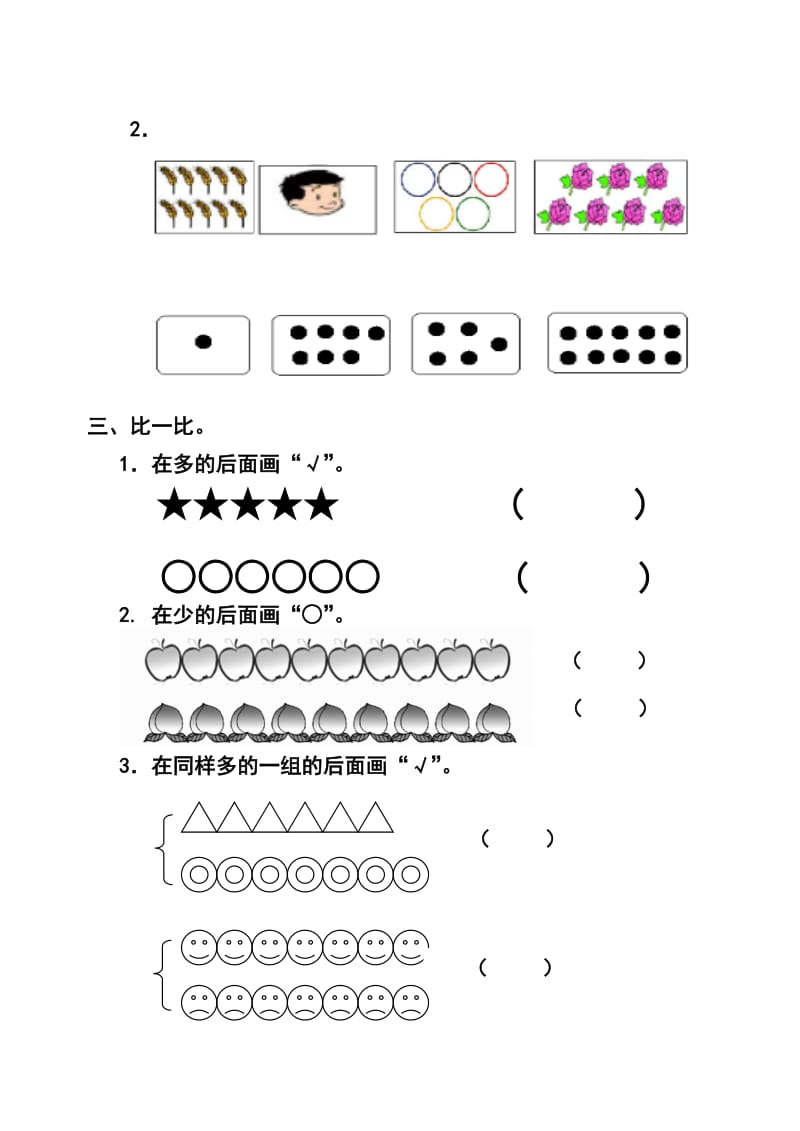 一年级上册数学12单元测试卷 (2).doc_第2页