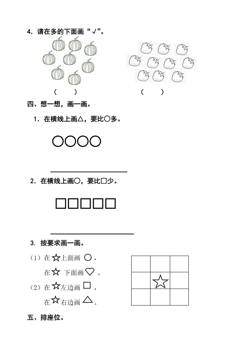 一年级上册数学12单元测试卷 (2).doc_第3页