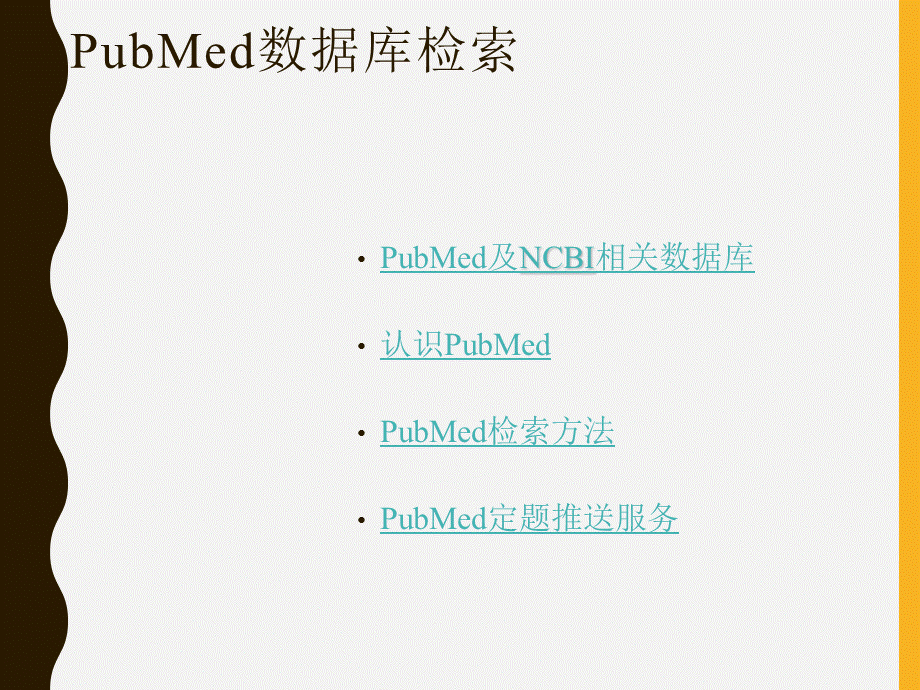 PubMed数据库检索.ppt_第2页