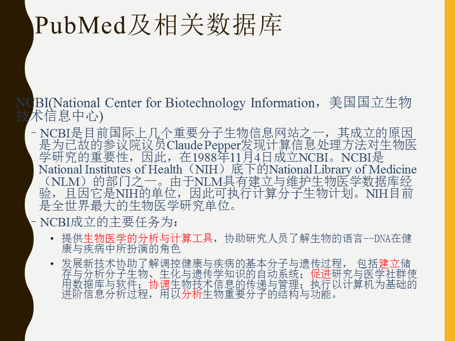 PubMed数据库检索.ppt_第3页