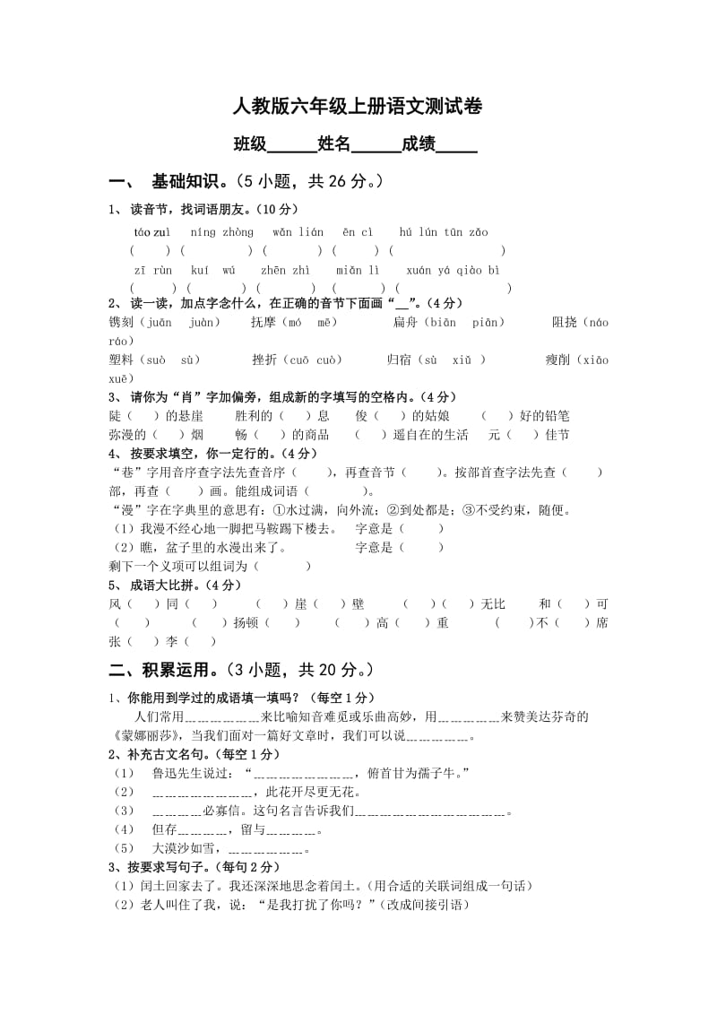 【人教版小学六年级上册语文期末试卷及答案】[1]_2.doc_第1页