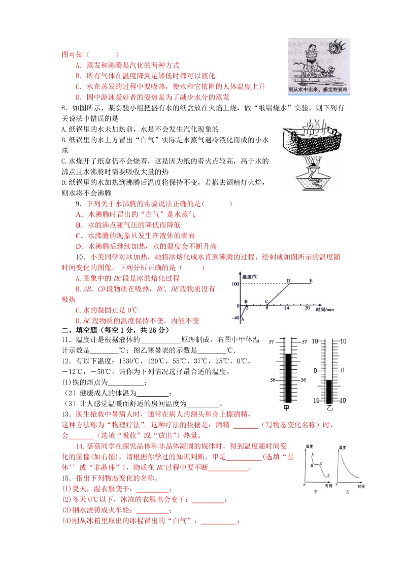 《物态变化》测试题.doc_第2页