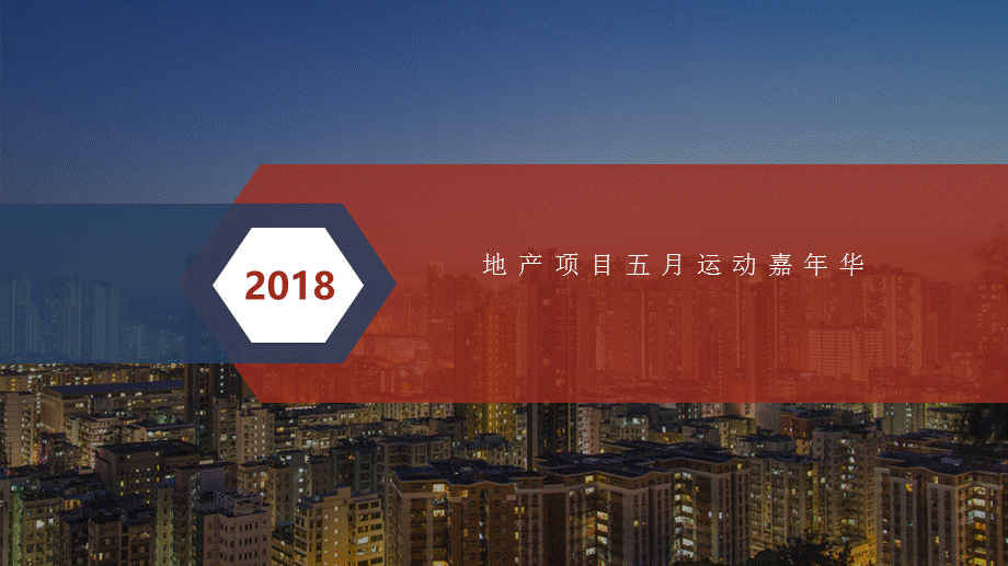 地产合作方案.ppt_第1页