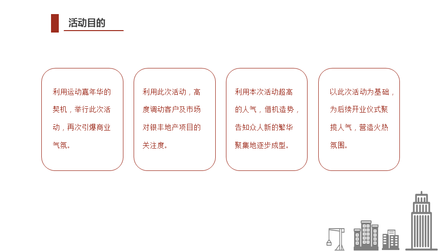 地产合作方案.ppt_第3页