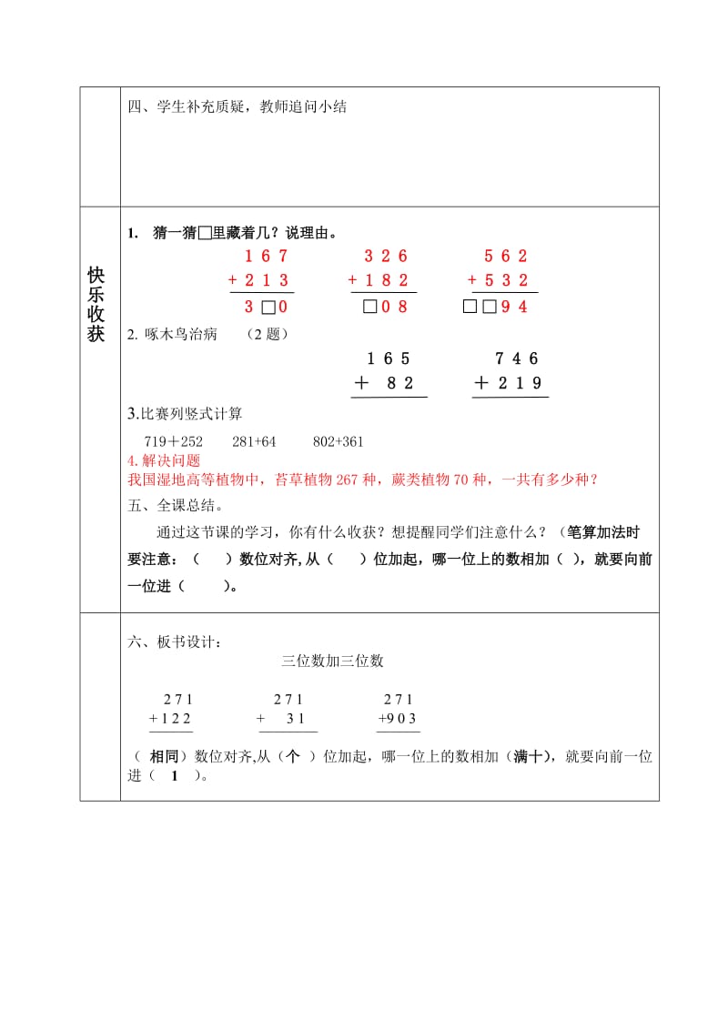 万以内的加法和减法（二）3.doc_第3页