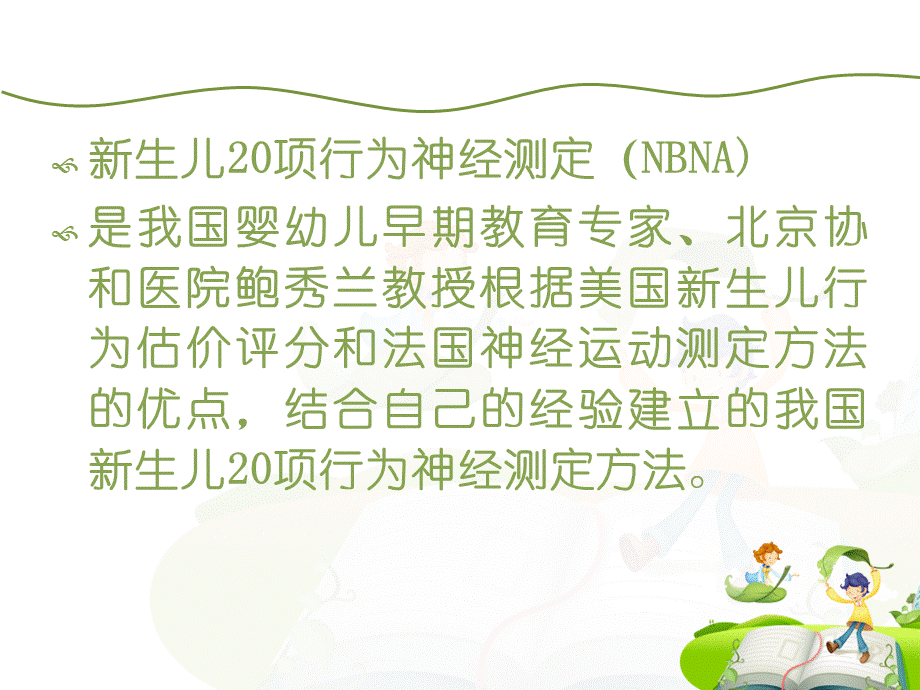 儿童神经行为测定.ppt_第2页