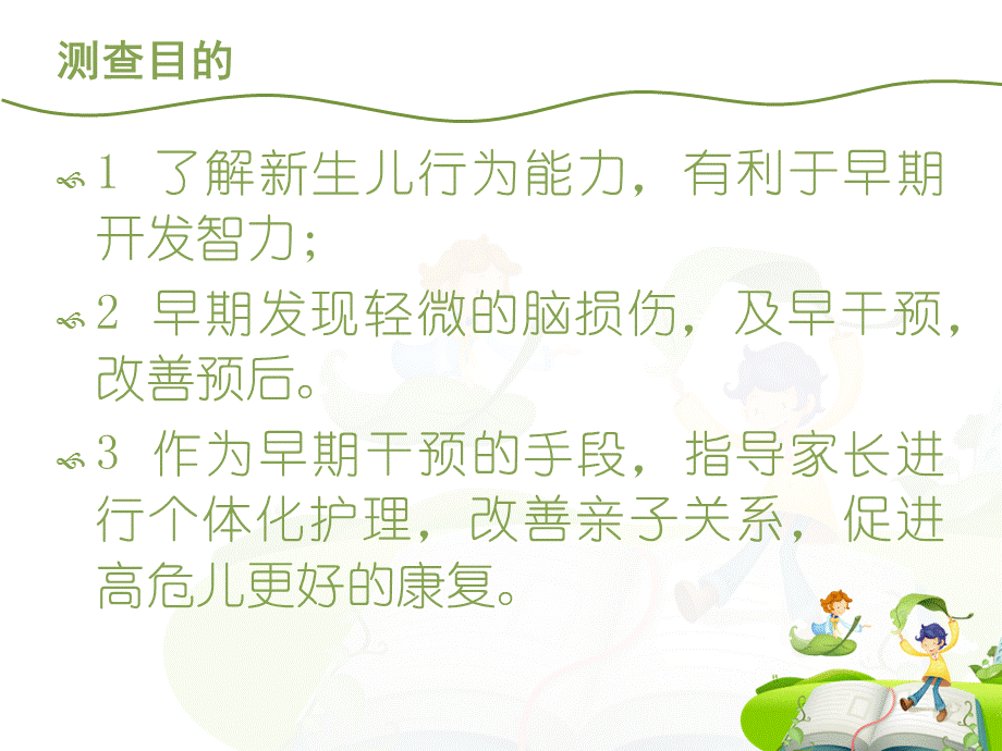 儿童神经行为测定.ppt_第3页