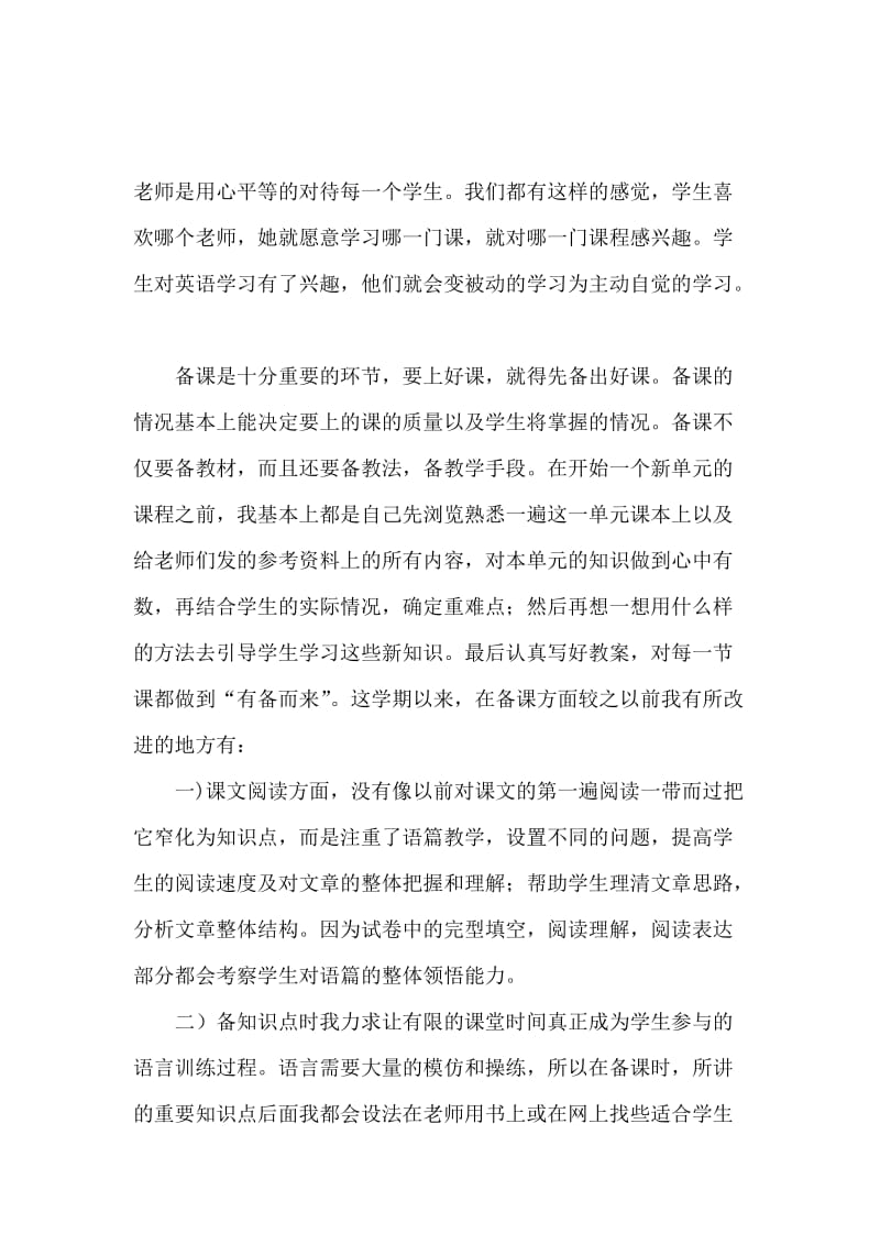 【必备】教师教学心得体会三篇.docx_第2页