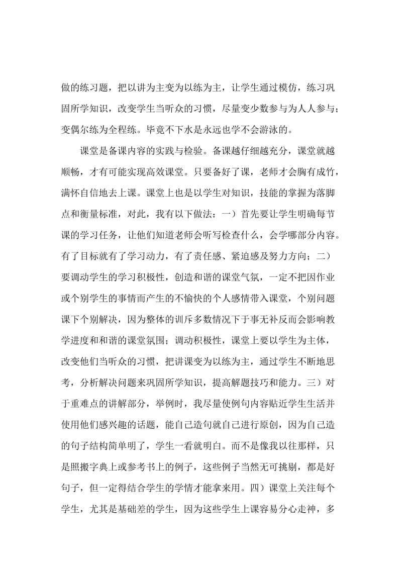 【必备】教师教学心得体会三篇.docx_第3页