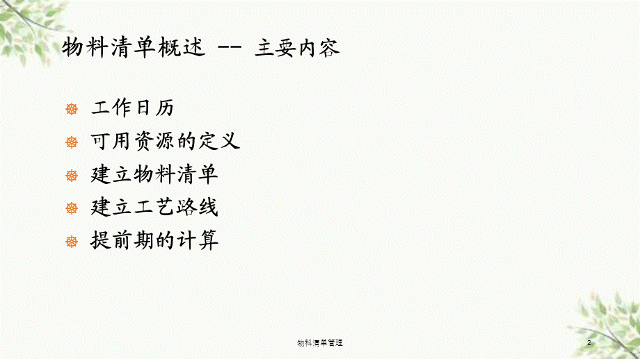 物料清单管理课件.ppt_第2页