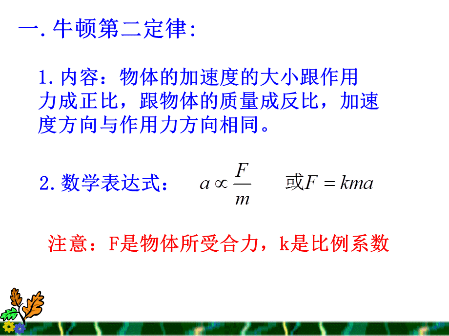 物理必修一沪科版 　5.3牛顿第二定律(共19张PPT).ppt_第3页