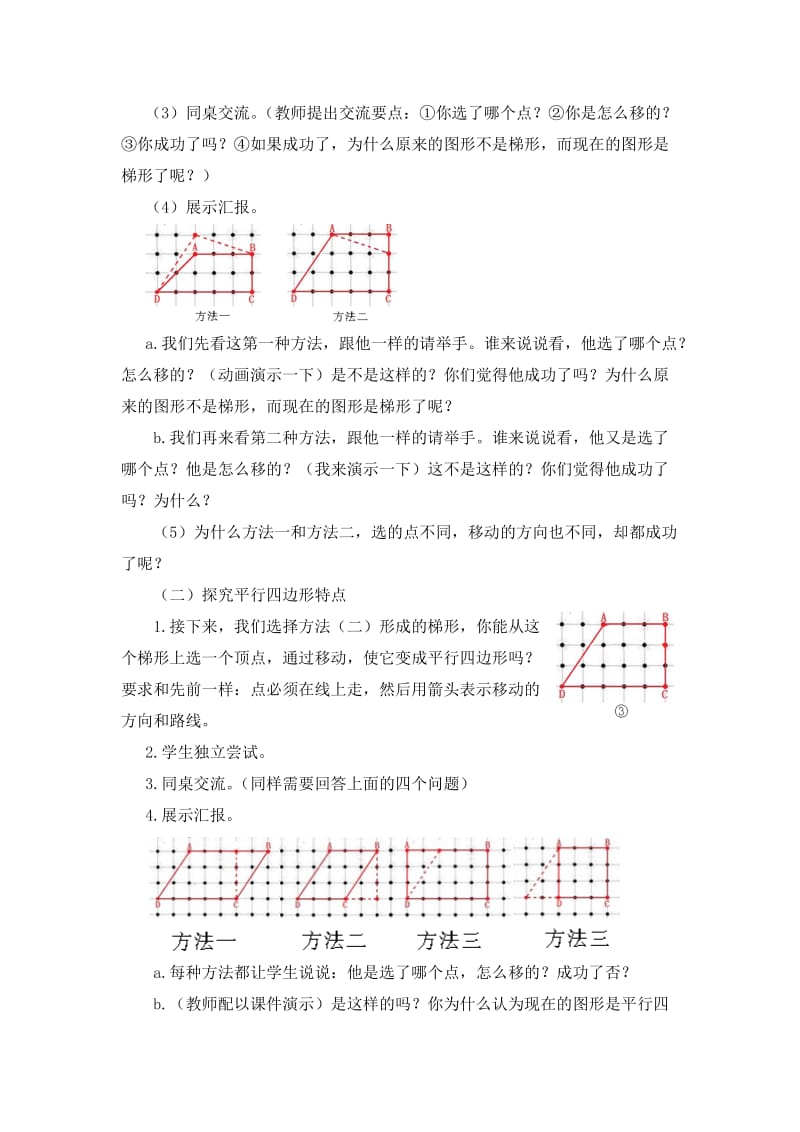 《平行四边形和梯形》教学设计浙江桐乡崇德小学徐英飞.doc_第2页