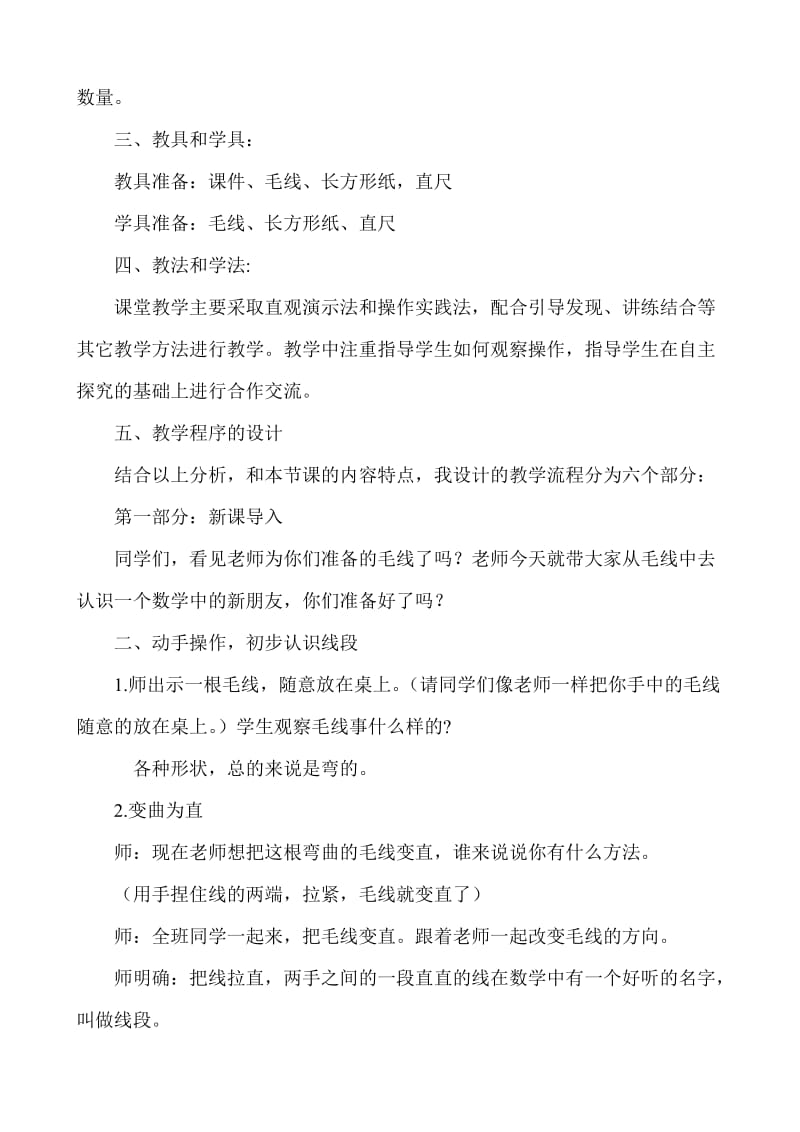 《认识线段》说课稿.doc_第2页