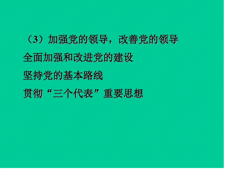 我国的政党和政党制度.pptx_第2页