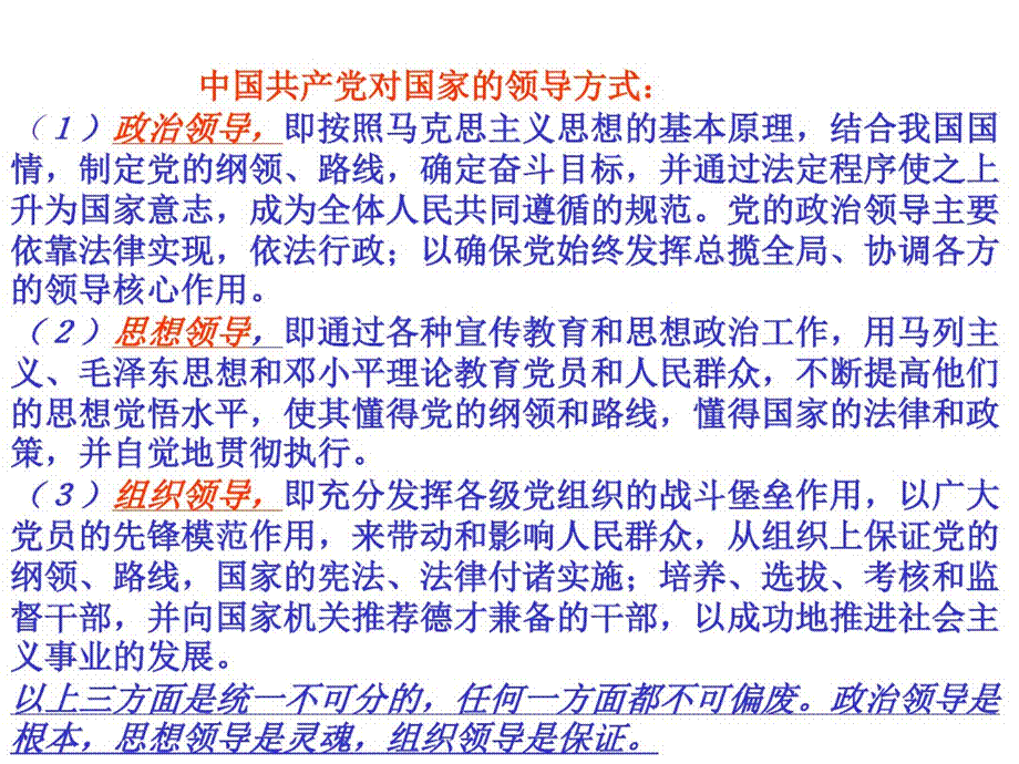 我国的政党和政党制度.pptx_第3页