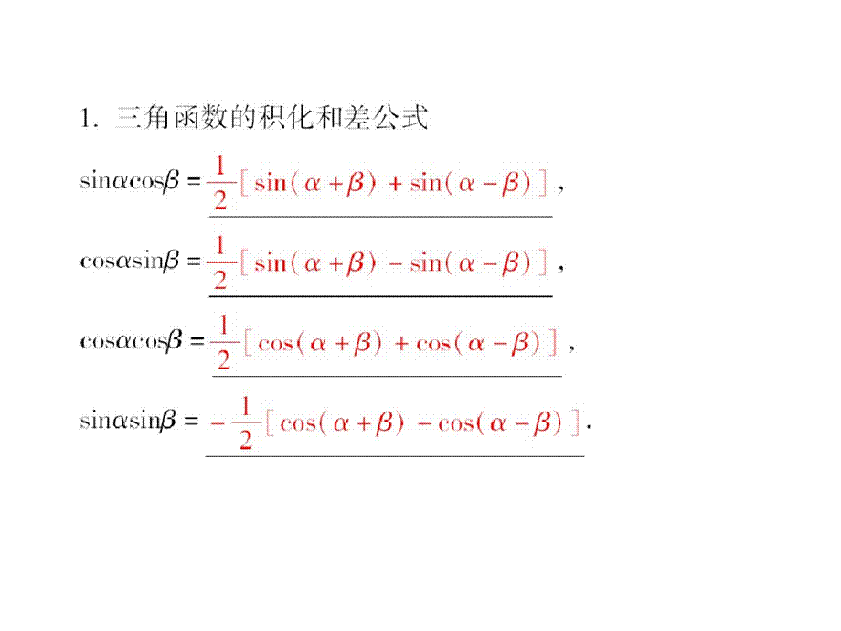 数学人教B必修4：3.3三角函数的积化和差与和差化积课件.pptx_第2页