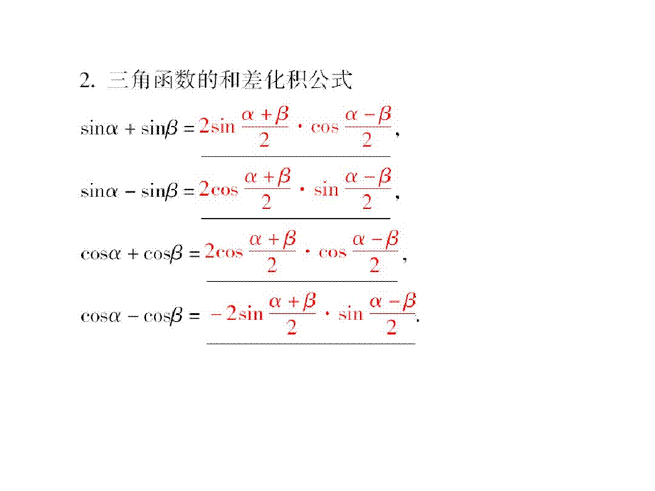 数学人教B必修4：3.3三角函数的积化和差与和差化积课件.pptx_第3页