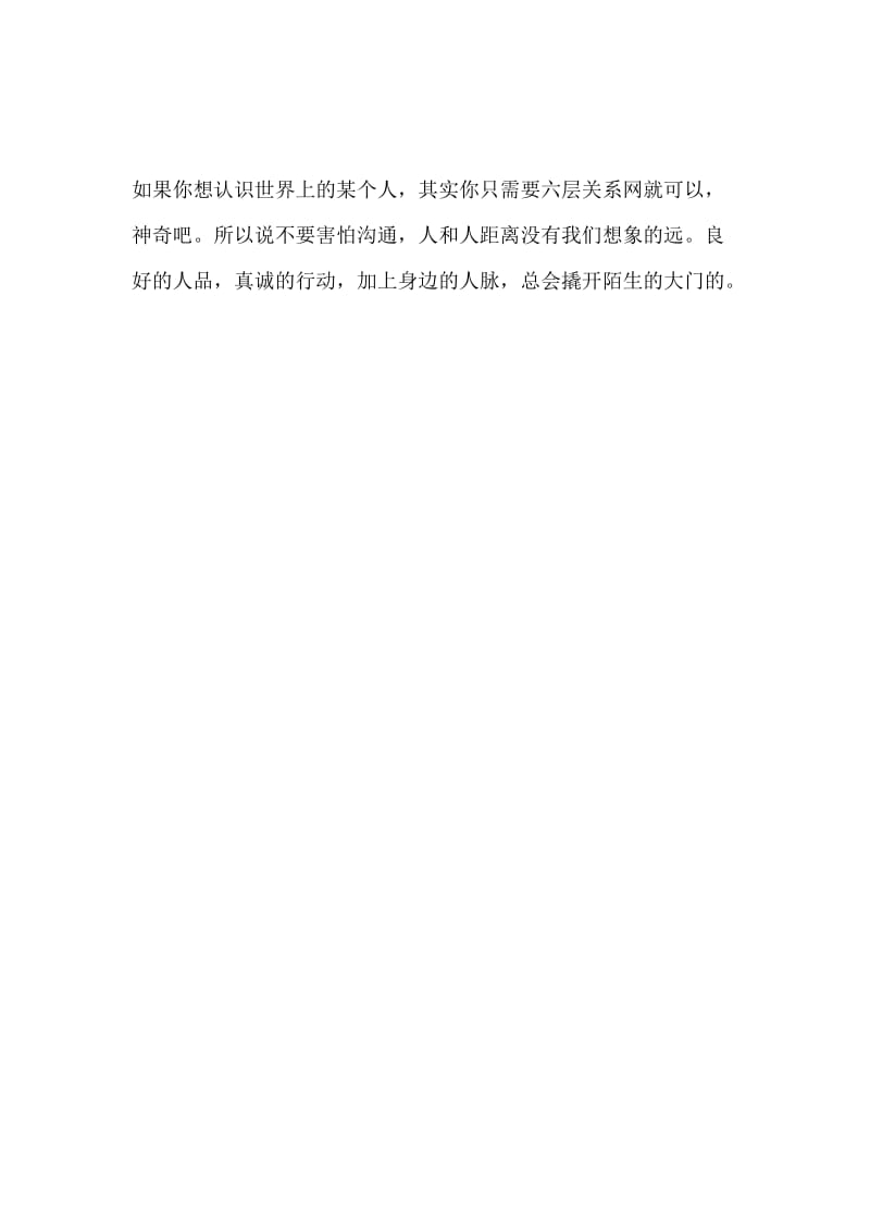 《六度人脉》读书心得体会.docx_第2页