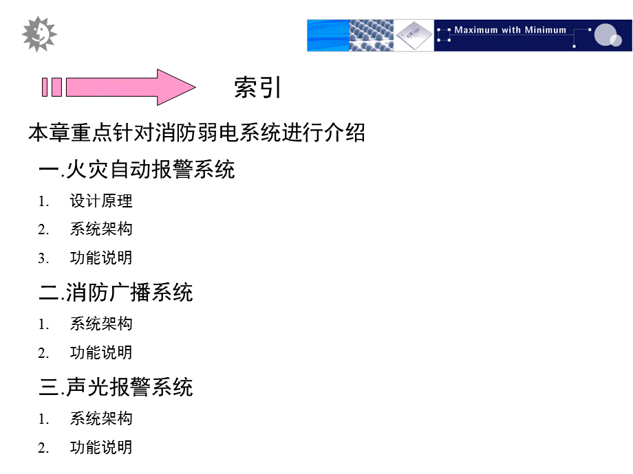 消防弱电系统介绍.ppt_第3页