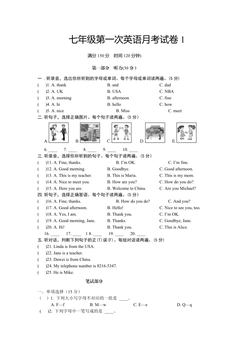 七年级第一次月考试卷1.doc_第1页