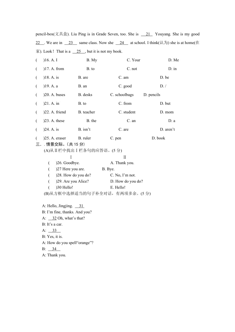 七年级第一次月考试卷1.doc_第3页