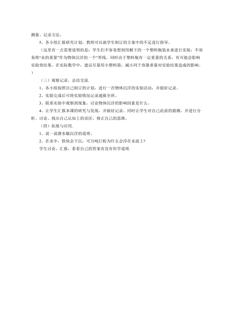 《沉浮的秘密》教案.doc_第2页