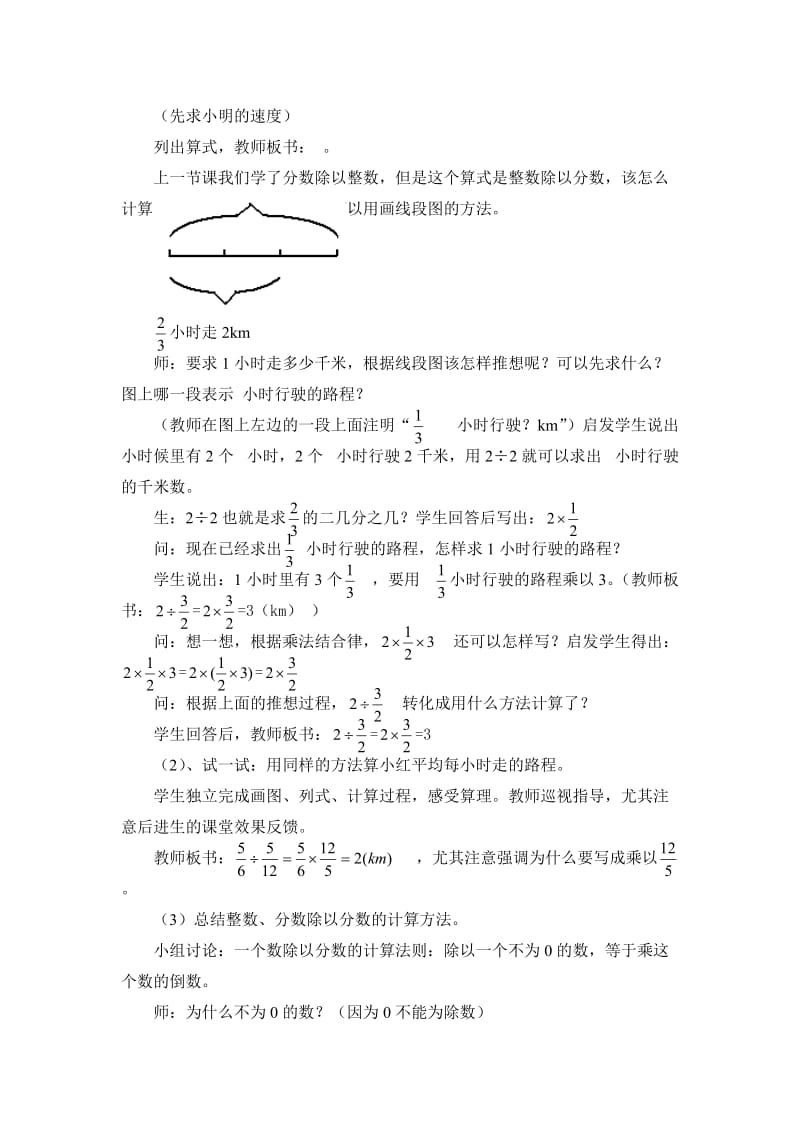 万里飞教案F.doc_第2页