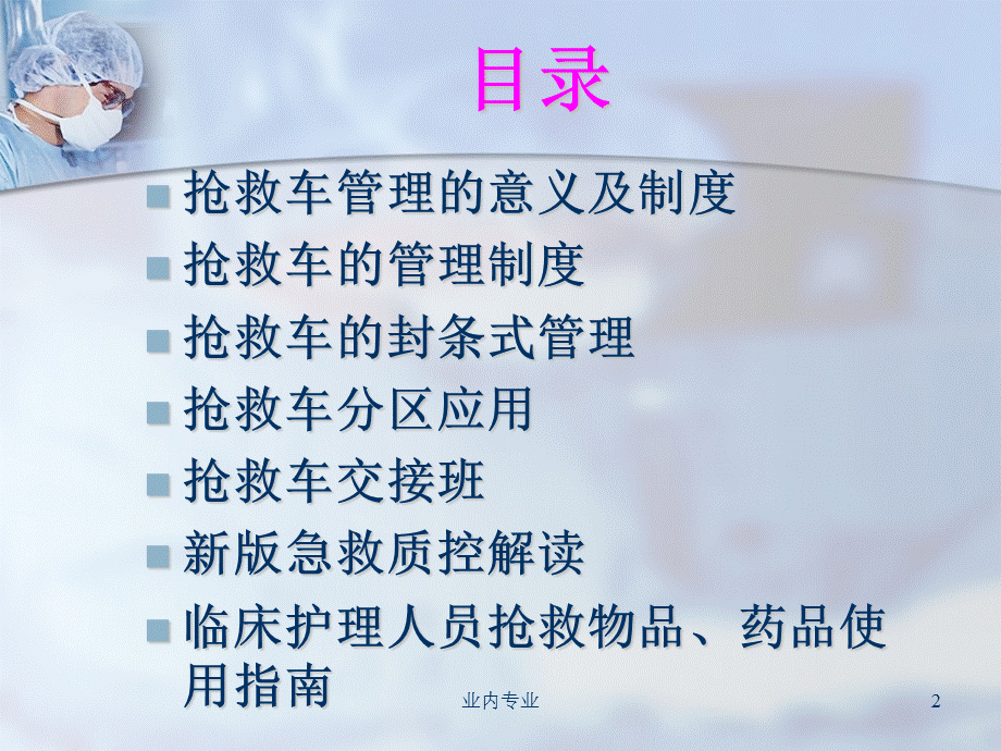 抢救车管理新规范[深层分析].ppt_第2页