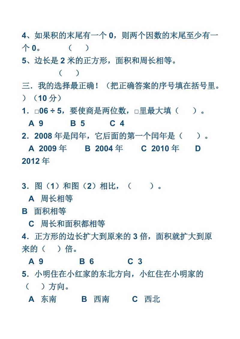 三年级下册数学综合复习题MicrosoftWord文档.docx_第3页