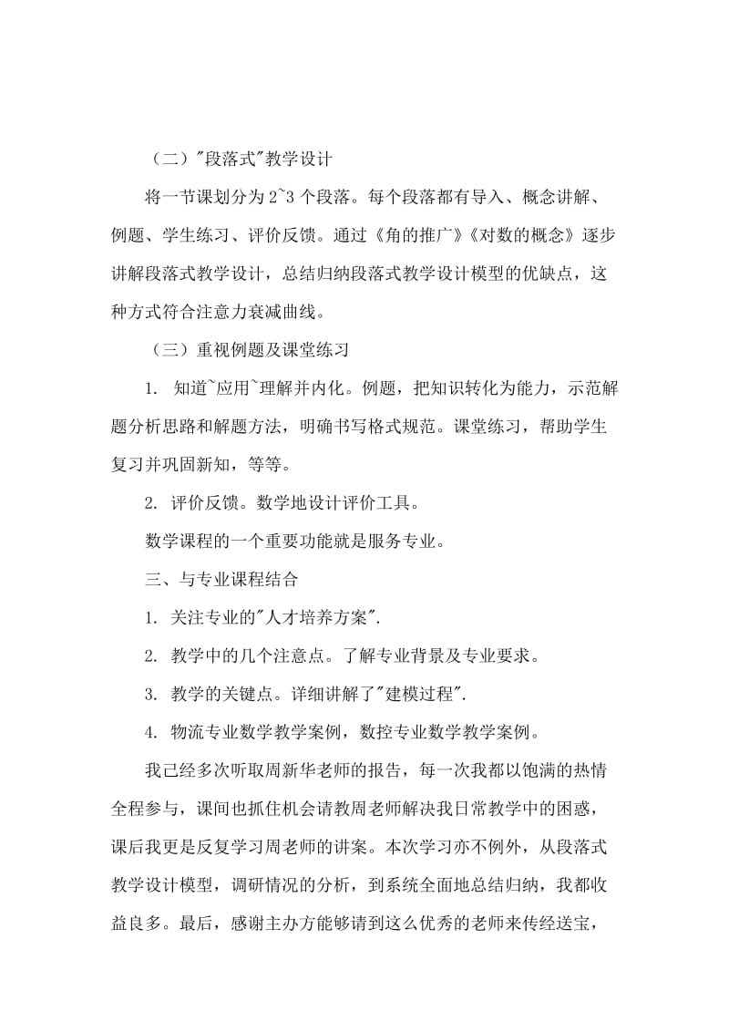 《职业学校数学教学现状与对策》 学习心得.docx_第3页